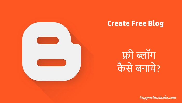 Free blog kaise banaye