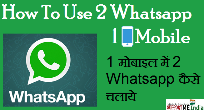 Apne Android Phone Me 2 Whatsapp Account Kaise Use Kare