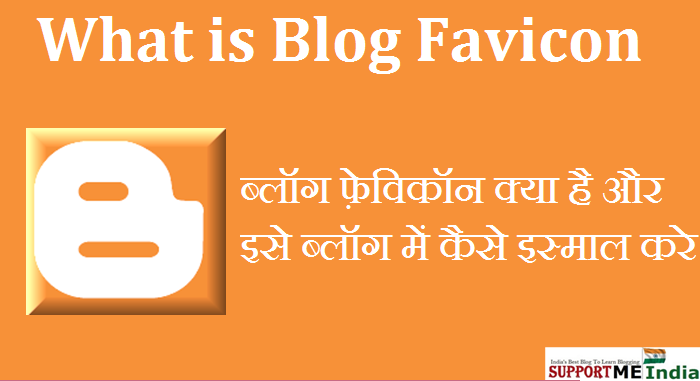 blog favicon kya hai