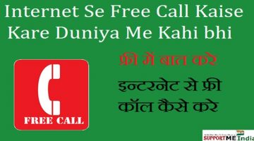 free call kaise kare