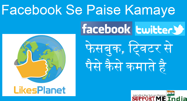 Online Paise Kaise Kamaye Facebook, Twitter se