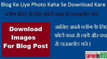 Blog Post Ke Liye Photo Kaha Se Download Kare