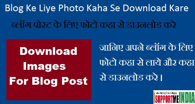 Blog Post Ke Liye Photo Kaha Se Download Kare