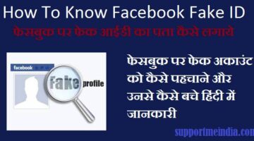 Facebook Par Fake ID Ka Kaise Pata Lagaye