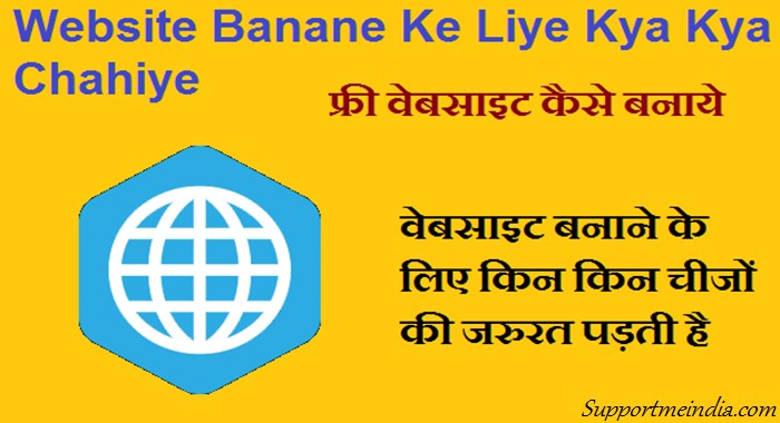 Website Banane Ke Liye Kin Kin Cheezo Ki Jarurat Padti Hai