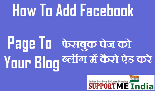 facebook page ko blog me kaise add kare