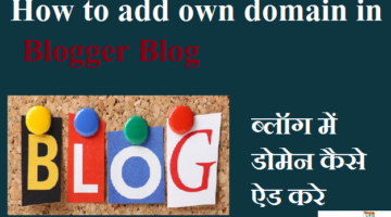 blog me domain kaise add kare