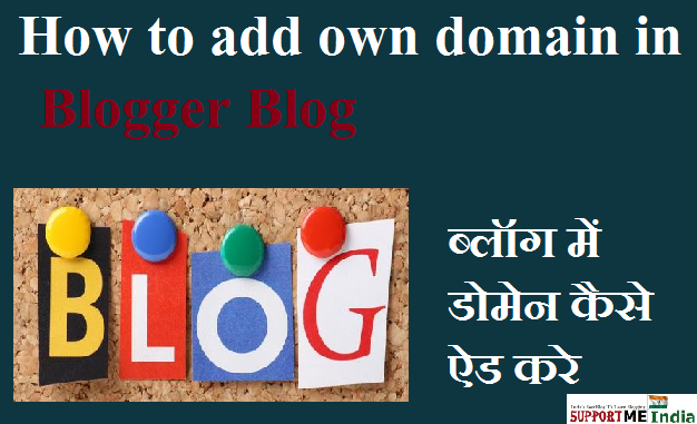 blog me apni pasand ka domain kaise add kare