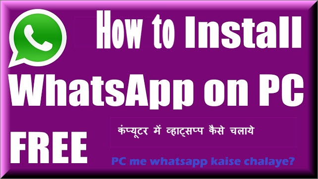 computer me whatsapp kaise chalaye