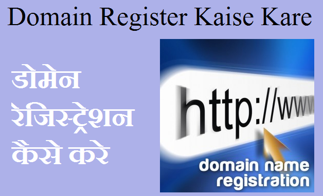 domain kaha se kharide