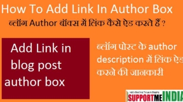 Author Box Description Me Link Kaise Add Kare