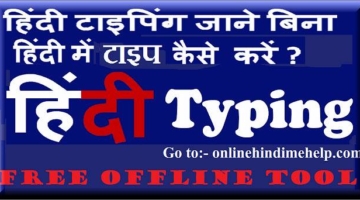 English to hindi typing tool