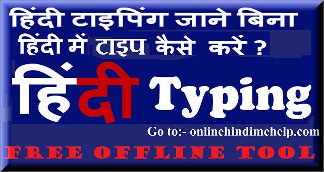 English to hindi typing tool - hindi me type kare