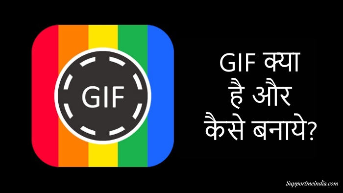 GIF Kya Hai