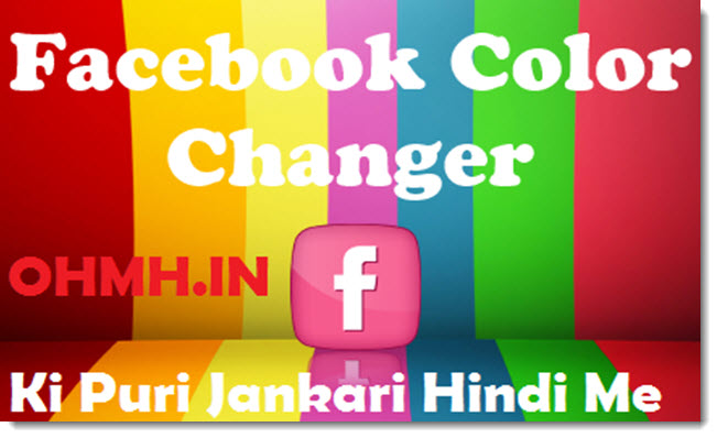 facebook ka background color change kaise kare