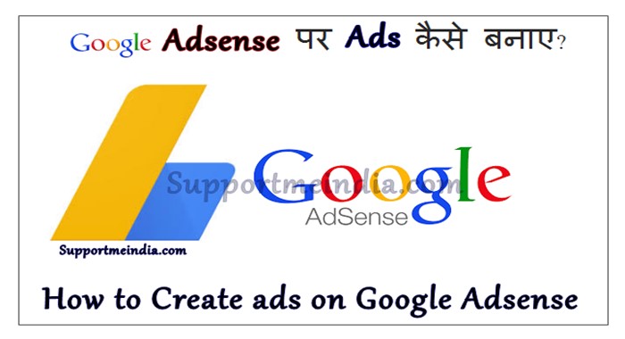 adsense par ads kaise banaye