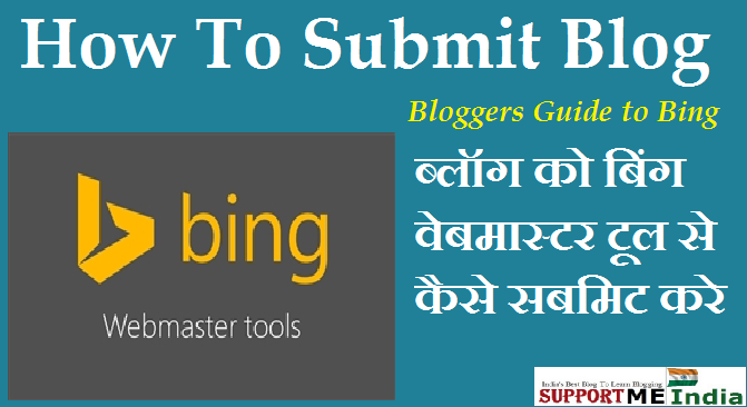 submit blog to bing webmaster tools