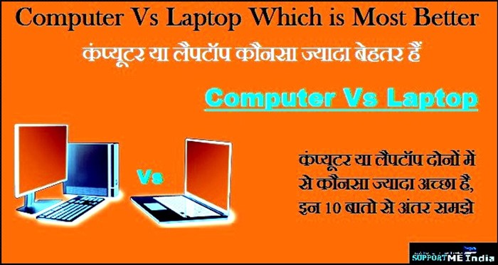 Computer-Vs-Laptop