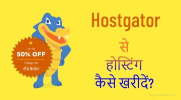 Hostgator se hosting kaise kharide