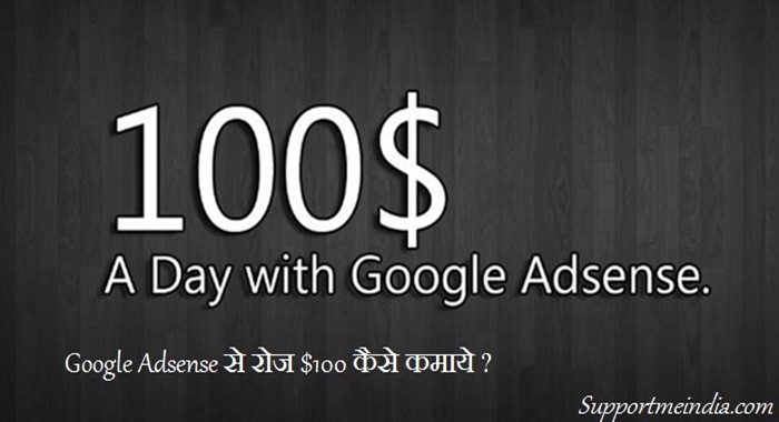 Google adsense se paise kaise kamaye