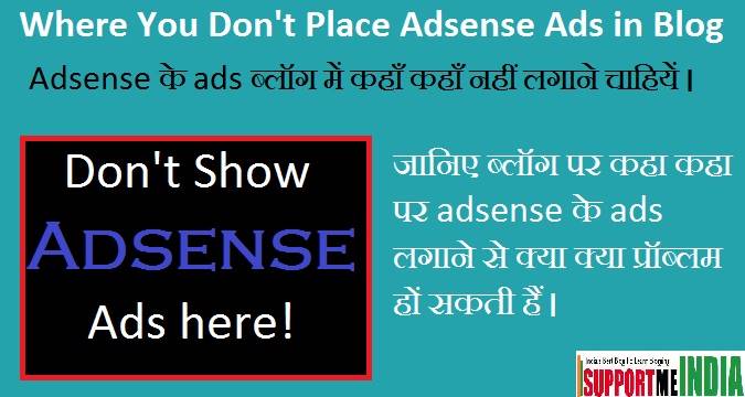 Adsense Ke Ads Kaha Kaha Nahi Laga Sakte - Full Guide