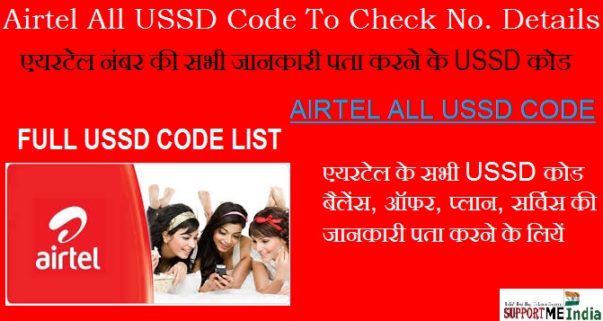 All airtel USSD Codes List