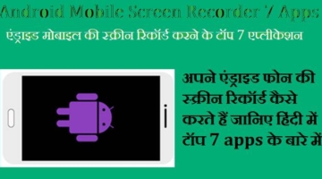 Android Mobile Screen Recording Top 7 Application