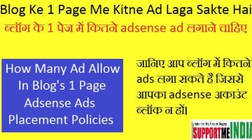Blog 1 Page Me Adsense Ke Kitne Ads Laga Sakte Hai