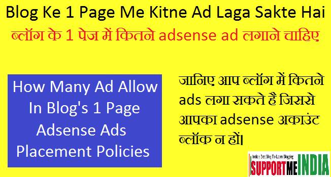 Blog 1 Page Me Adsense Ke Kitne Ads Laga Sakte Hai