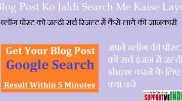 Blog Post Ko Jaldi Search Me Kaise Laye - Killer Tips