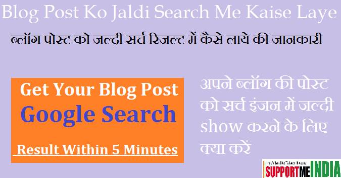 Blog Post Ko Jaldi Search Me Kaise Laye - Killer Tips