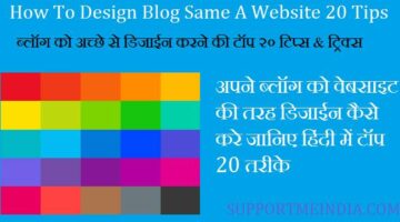 Blog ko website me kaise badalte hai - 20 ADesign Tips