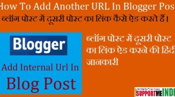 Blogger Post Me Dusri Post Ke Link Kaise Add Kare