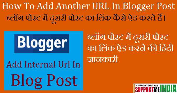 Blogger Post Me Dusri Post Ke Link Kaise Add Kare