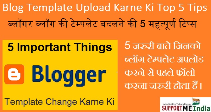 Blogger Template Upload Karne Ki 5 Important Tips