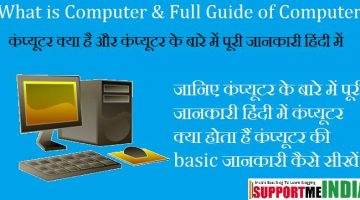 Computer Ki Puri Jankari Hindi Me