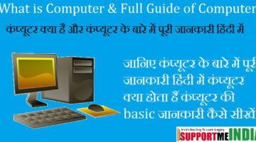 Computer Ki Puri Jankari Hindi Me