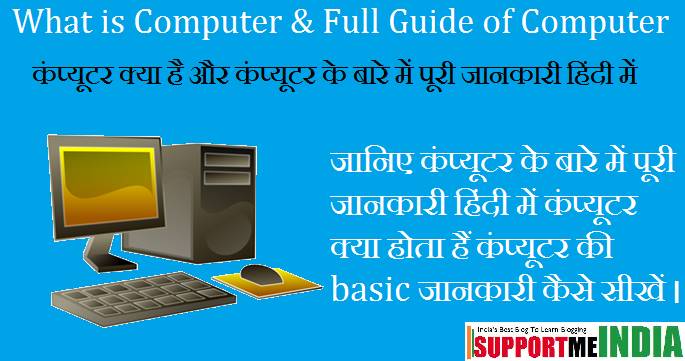 Computer Ki Puri Jankari Hindi Me