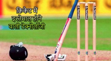 Cricket Me Use Hone Wali Top 10 Technology