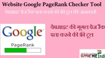 Google PageRank Check Karne Ki Tool