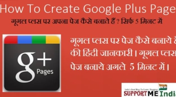 Google Plus Page Kaise Banaye