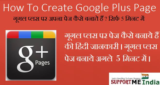 Google Plus Page Kaise Banaye