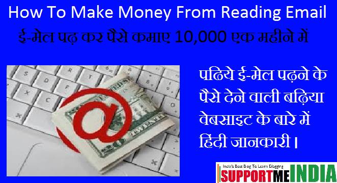 How To Make Money From Reading Email 10,000 Per Month - Email Padh Kar Paise Kaise Kamaye