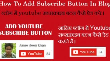 How to add YouTube subscribe button in blog