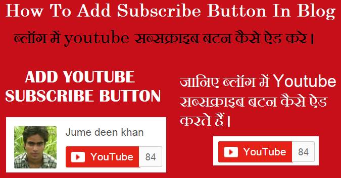 How to add YouTube subscribe button in blog