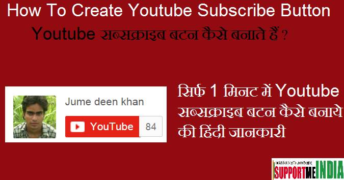 How create to YouTube subscribe button