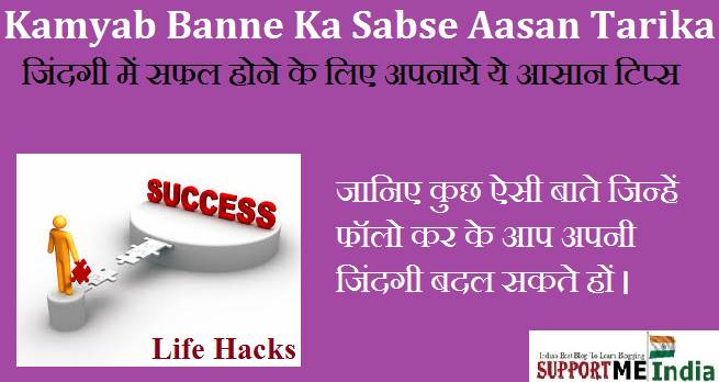 Kamyab Life Kaise Banaye - Aasan Tarika