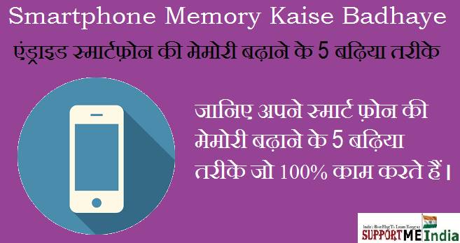 Smartphone Memory Badhane Ke 5 Badhiya Tarike