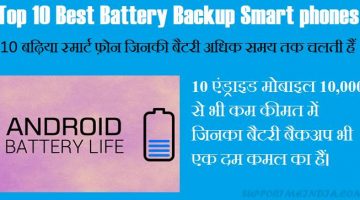Top 10 Best Battery Backup Smartphones