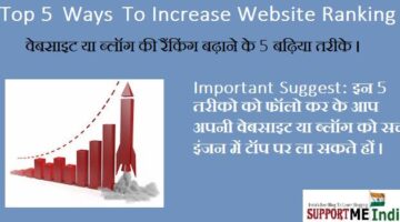 Top 5 Ways To Increase Website Ranking